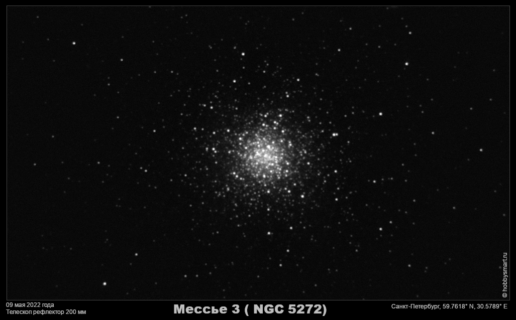 Шаровое звездное скопление Мессье 3