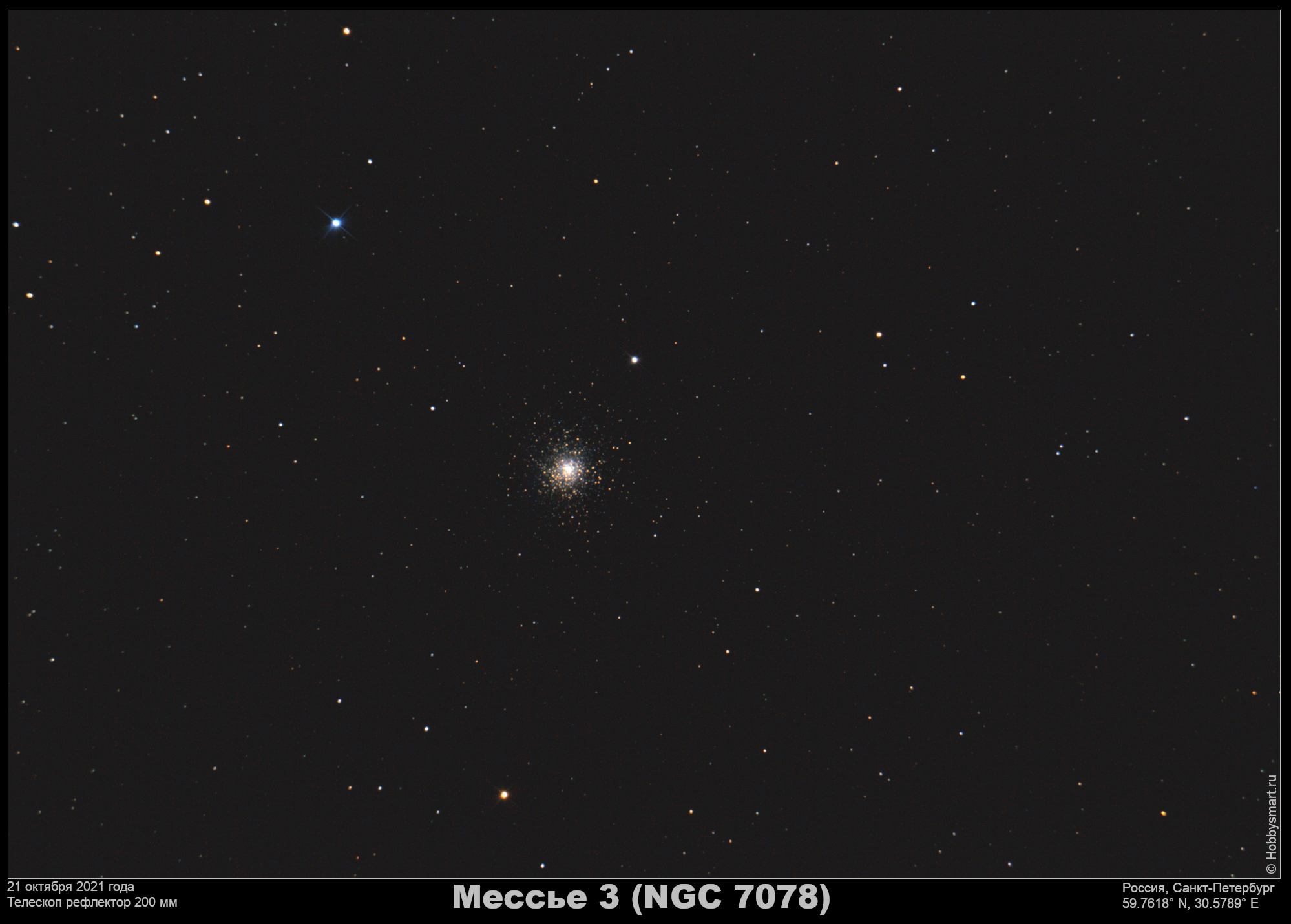 Шаровое звездное скопление Мессье 15