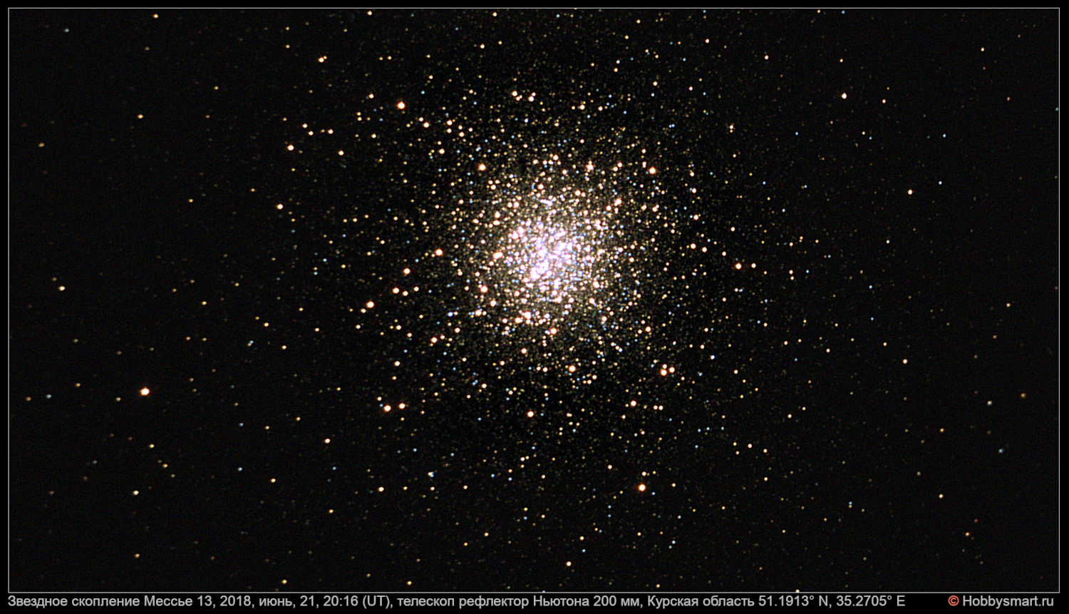 Скопление Мессье 13